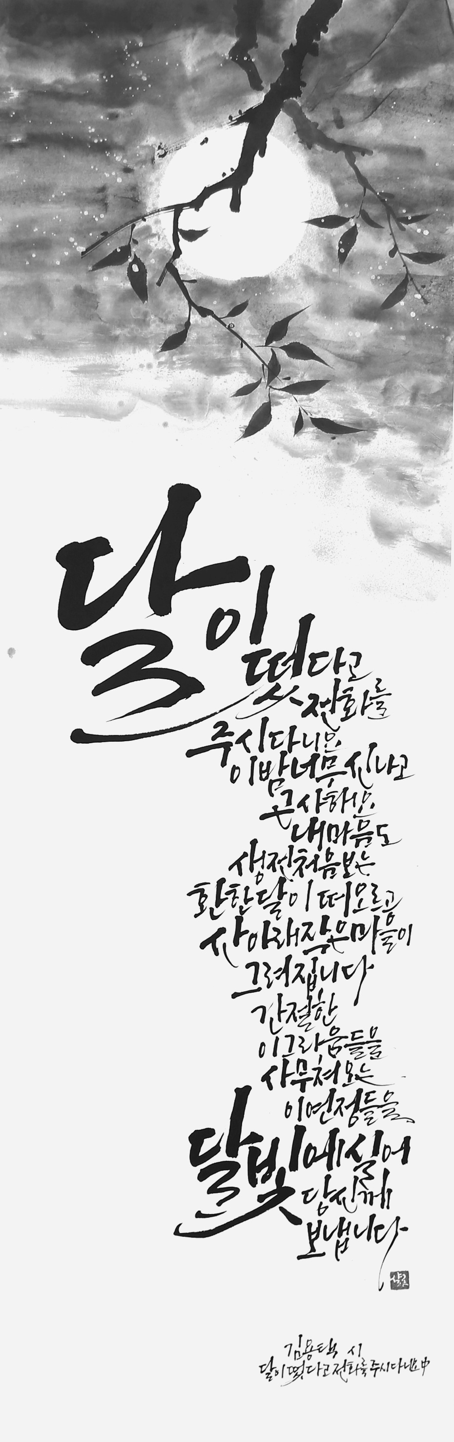 2025년 shalom - you called because the moon rose 2025
